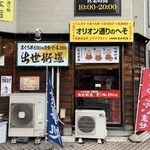 出世街道 - 外観