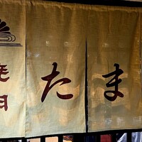 焼肉たまき 京橋店 - 