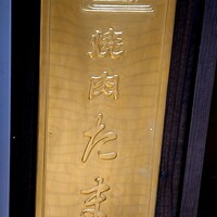 焼肉たまき 京橋店 - 