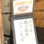 新潟古町 藪そば - 