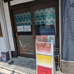 ラーメンの店 せせらぎ - 