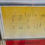 ラーメンの店 せせらぎ - 