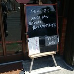 キッチン ブルー グローブ - 本日の日替り