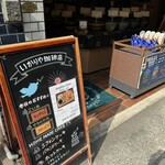 いかりや珈琲店 - 