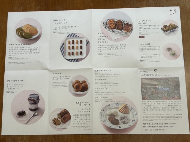村上開新堂じゃ買えないけど、5代目オーナーのお店で買った焼き菓子は