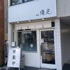 麺屋 優光 河原町