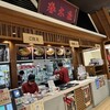 荻窪中華そば 春木屋 ラゾーナ川崎プラザ店