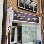 松露堂 - 【近隣風景】隣のマジックカフェが気になった。調度、いかにもな衣装を着たオサーンが出てきたが、声をかけるタイミングを失ってちょっと残念。