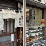 稲荷ずし 松むら - 