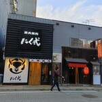 炭火焼肉 にく式 - 