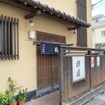 日本料理　　銀扇 - 2024年6月