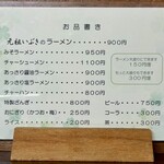 いぶき - 品書き。