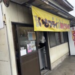 いでい焼きそば店 - 
