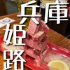 特選肉 徳侍郎