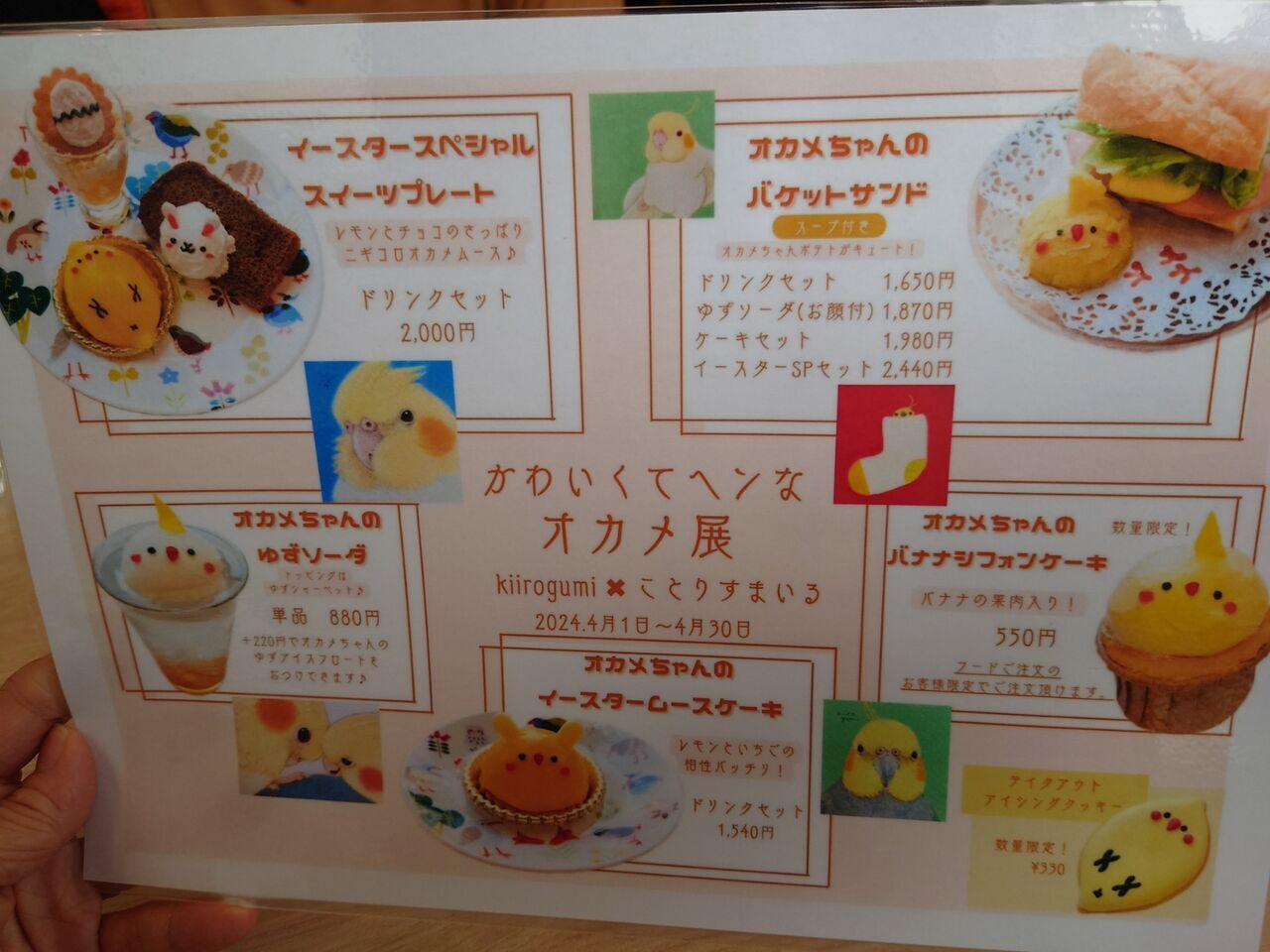 メニュー写真 : ことりすまいる （【旧店名】ことりカフェ 心斎橋