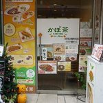 カレーShop かぼ茶 - 店頭