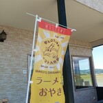 マコト大作戦 - 