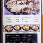 いずみ食堂 - おしながき①