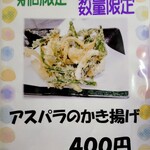いずみ食堂 - 期間限定 数量限定