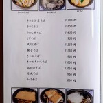 いずみ食堂 - おしながき②