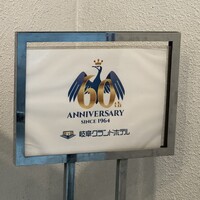 岐阜グランドホテル - 