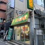 横浜ラーメン 町田家 - 