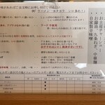 醤油ラーメン専門店 京都ラーメン 草創 - 