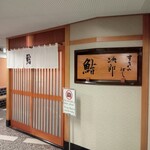 すきやばし 次郎 - 