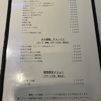 中国飯店 三田店 - 