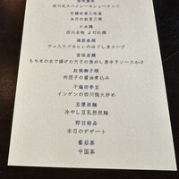 中国菜 老四川 飄香 銀座三越店 - 