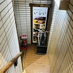 京橋 天冨良と鮨 いしい - 