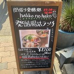 発酵処 hakko no hako - 