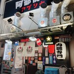 アブリヤ 阿部商店 - 