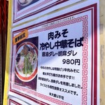 亀有中華そば水しま - 