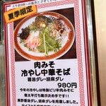 亀有中華そば水しま - 