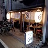 やきとり もつ焼 まるや - 外観