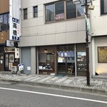 お食事処 高橋 - 