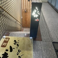 おきあがり 小法師 - 