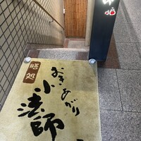 おきあがり 小法師 - 