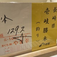 鮨　まつ本 - 