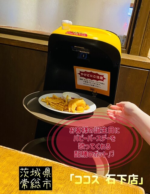 COCO'S Ishige Ten - Ishige/Family restaurant | Tabelog