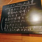 ノガケ - 店内黒板