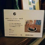 ノガケ - キッシュメニュー