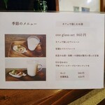 ノガケ - 季節のメニュー①