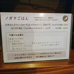 ノガケ - ノガケごはんメニュー表
