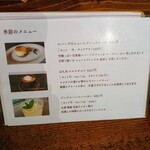 ノガケ - 季節のメニュー②