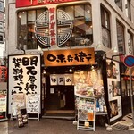 神戸 味兵衛 - 