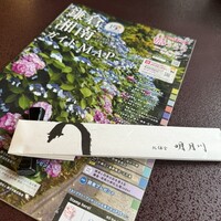 うなぎ 明月川 - 