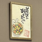 スタミナラーメン がむしゃ - 