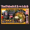 肉ちゃんうどん 大野城店